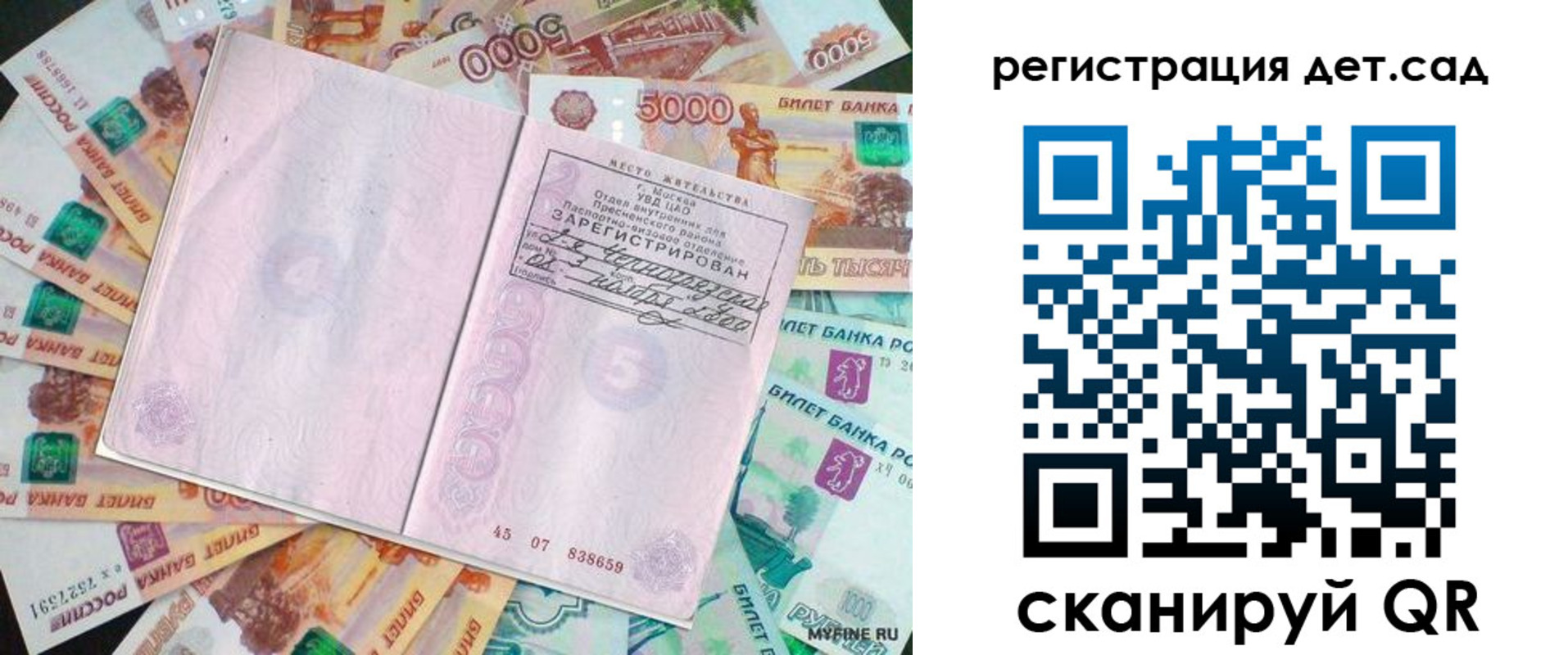 прописка ребенка в Георгиевске