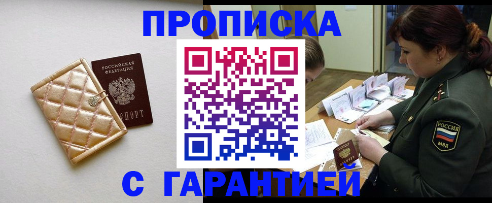 прописка в квартире в Георгиевске